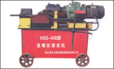 剝肋滾絲機(jī)-HGS-40B型(第二代)一次裝卡鋼筋即可完成剝肋、滾壓螺紋，自動(dòng)化程度高、操作簡單、加工速度快